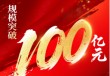 重要里程碑！南方上证公司债ETF（511070）突破100亿元
