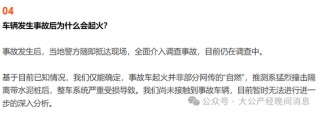小米SU7高速碰撞爆燃致3人死亡，雷军发声：我不应该再等了