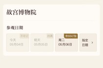 “五一”假期余额不足两天，多地景点已约满、限流