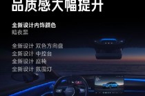 雷军曝光新一代小米SU7内饰图：这个氛围灯，是不是还可以？