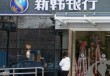 银行账户被风控的常见触发原因解析？
