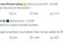 马斯克称AI5将用于机器人和超算集群，自动驾驶AI4就足够