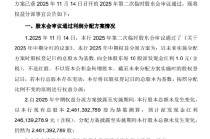 江阴银行公布2025年中期权益分派方案：每10股派发现金红利1元