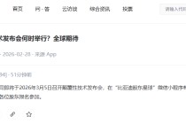 比亚迪宣布3月5日将召开颠覆性技术发布会