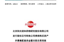 阳光诺和并购卷土重来！“80后胡润富豪”再施资本财技
