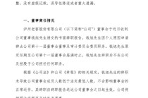 泸州老窖高层人事变动：董事钱旭因个人原因辞职