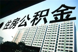 如何了解公积金提取的规定？这种规定如何根据实际情况进行运用？