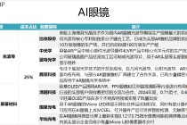 AI眼镜新品频出!龙头8天5板，光学与显示模组环节相关A股上市公司名单