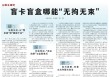年赚“小学生”44亿，比泡泡玛特还暴利的卡游，被央媒痛批