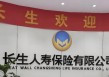 亏超5亿偿付能力还不达标！长生人寿怎么了？