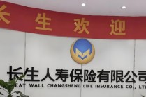 亏超5亿偿付能力还不达标！长生人寿怎么了？