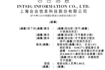 合合信息，启信宝、扫描全能王母公司，递交IPO招股书，拟赴香港上市 | A股公司香港上市