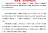 交通银行：2025年第一期总损失吸收能力非资本债券（债券通）发行完毕