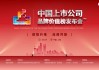第九个中国品牌日前夕，去上海聆听一场品牌共振的头脑风暴