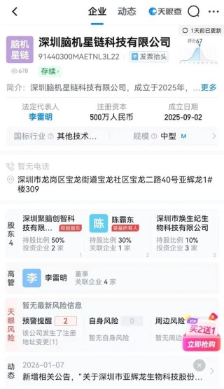 亚辉龙开盘跳水，宣布跨界脑机接口不到2日，被监管警示