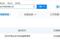 宗馥莉名下娃哈哈电子商务公司拟注销
