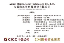 海马云冲击港股IPO，咪咕、中国移动、巨人网络等为股东，中国最大的云游戏实时云渲染服务GPUaaS提供商
