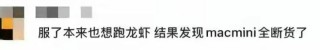 腾讯楼下近千人排队！苹果有电脑断货！都因为这只“龙虾”？