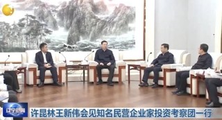 与省委书记成为微信好友