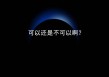 行长，你也不想坐上被告席吧