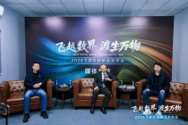 飞渡科技董事长何文武：不止数字孪生，空间智能正在重塑城市与产业运行逻辑