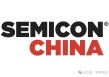 【招商电子】半导体SEMICON大会跟踪报告：AI加速市场空间持续增长，国产设备新品聚焦先进制程及先进封装