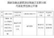 瑞众人寿宿迁中心支公司时任总经理被罚1万元：虚列费用