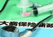 如何办理大病救助相关事宜？办理流程和所需材料是什么？
