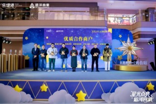 星光点亮千年运河，远洋乐堤港“光合场”启幕为城市副中心添新景