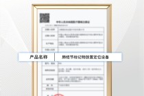 全球首创！复拓知达自研AI-AR导航设备获批，引领肺结节术中定位新时代