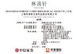 林清轩，中国高端国货护肤第一品牌，递交IPO招股书，拟赴香港上市