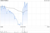 华润电力将于7月27日派发末期股息每股0.771港元