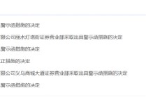 公司内控及管理不到位！光大证券一营业部及负责人被出具警示函