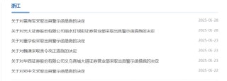 公司内控及管理不到位！光大证券一营业部及负责人被出具警示函