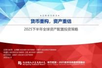 【申万宏源策略】溢价收敛，龙头为先——2025年中期美股策略观点