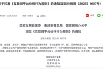 周末重磅！三部门发文，事关互联网平台价格行为