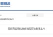 【瞩目】海思科拿下重磅1类新药！猛攻1000亿市场