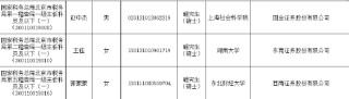 西南证券美女保荐代表人转型“上岸”财税监管系统