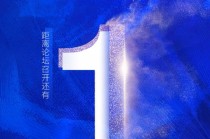 倒计时1天！第18届金麒麟论坛·金融新启航即将盛大启幕