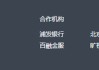 考拉征信发生人事变更，央视315曝光的人人信官网曾列其为合作方
