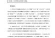 安宁股份拟支付超65亿元重整投资款取得经质矿产100%股权