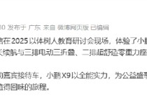 小鹏汽车：阿里董事会主席蔡崇信试乘小鹏X9超级增程并点赞