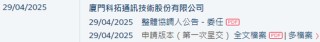 科拓股份，来自福建厦门，中国第二大智慧空间停车运营商，递交IPO招股书，拟赴香港上市