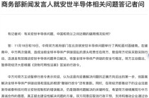 闻泰科技发声：仍然受限！