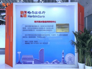 金融活水暖冰雪 产融结合启新程 ――哈尔滨银行亮相2026哈尔滨国际冰雪经济博览会