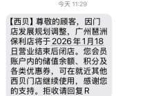 西贝已注销旗下多家公司，贾国龙确认将关店102家