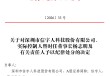 上市两年半深陷双重危机！信宇人2025年巨亏4.72亿元，实控人违规占用募资遭公开谴责