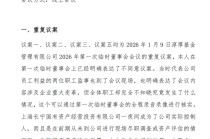 淳厚基金控制权之争再升级！被免创始人邢媛公开反击直指程序违法