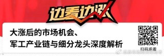 重磅利好来袭！最强主线机会确立！牛散赵建平新进这两家