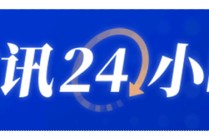 伊朗发起“真实承诺-4”第46轮军事行动